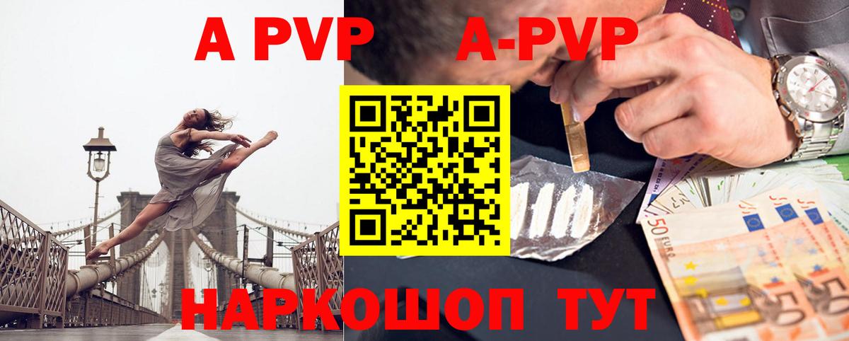 A-PVP Соль Рыбинск