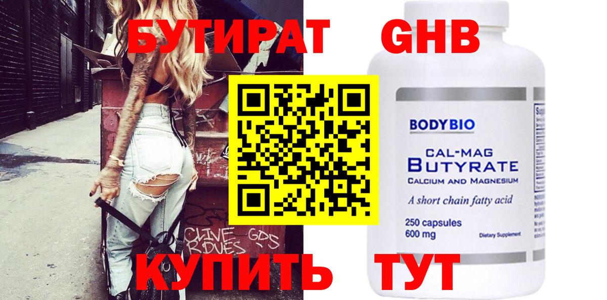 Рыбинск  Бутират BDO  Вход с VPN 