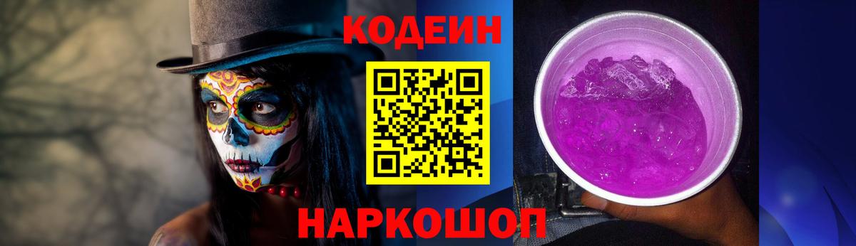Codein Purple Drank Рыбинск