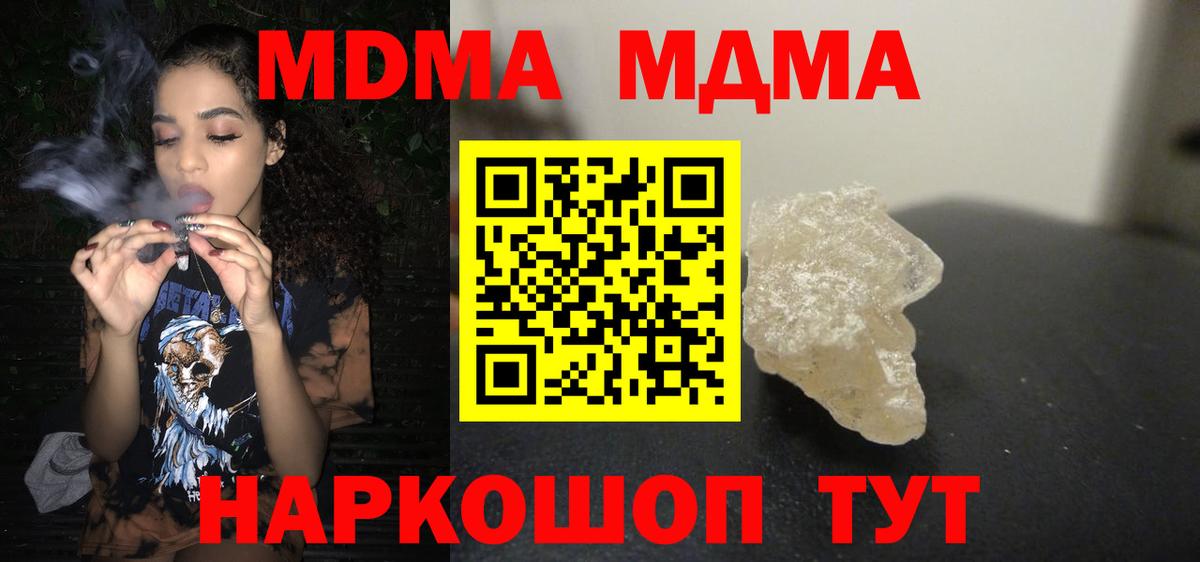 МДМА  MDMA молли  Вход с VPN  Рыбинск 