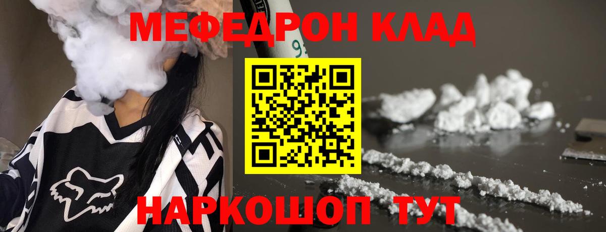 Мефедрон Рыбинск