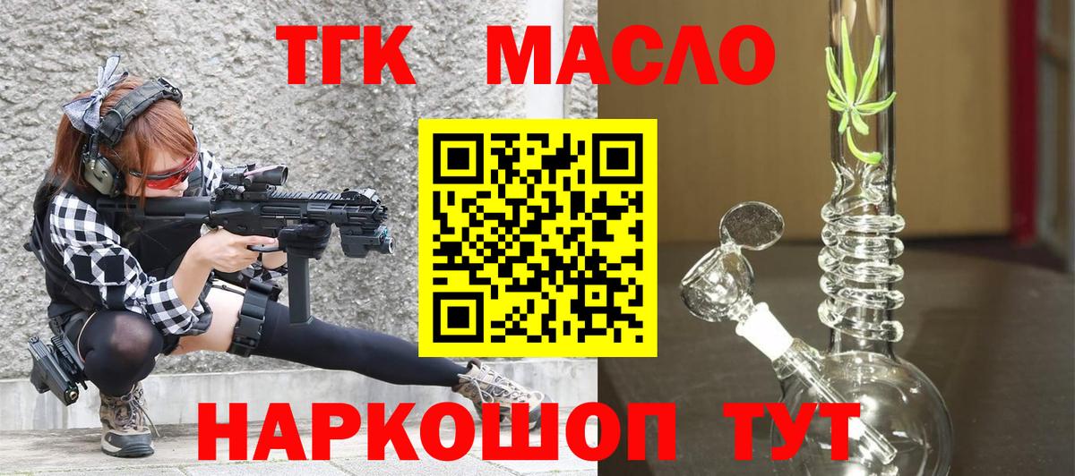 ТГК гашишное масло  Вход с VPN  хочу наркоту  Рыбинск 